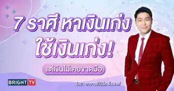 ดวงการเงิน มิถุนายน 2567 อาจารย์เบิร์ด-min (1)