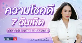ดวงรายปักษ์ มิถุนายน 2567-min (1)