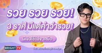 หมอเค้ก ดวงมิถุนายน 2567-min (1)