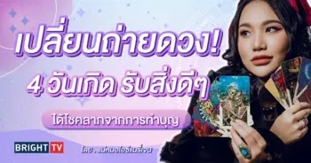 ดวงมิถุนายน แม่หมอไอซ์แมรี่เจน-min