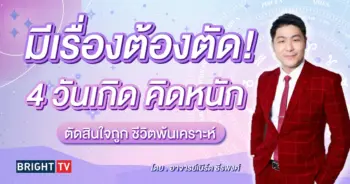 ดวงมิถุนายน 2567-min
