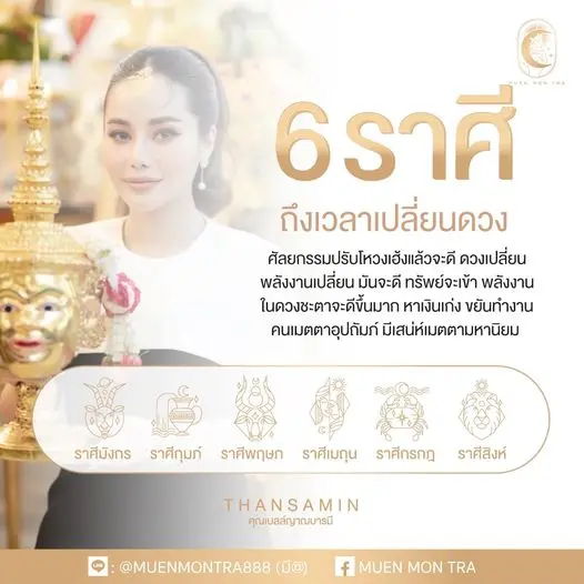 ดวงมิถุนายน-2567-คุณเบลล์ญาณบารมี-min