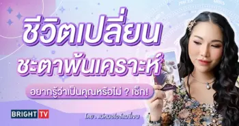 ดูดวง ปี 2567 แม่หมอไอซ์แมรี่เจน-min (1)