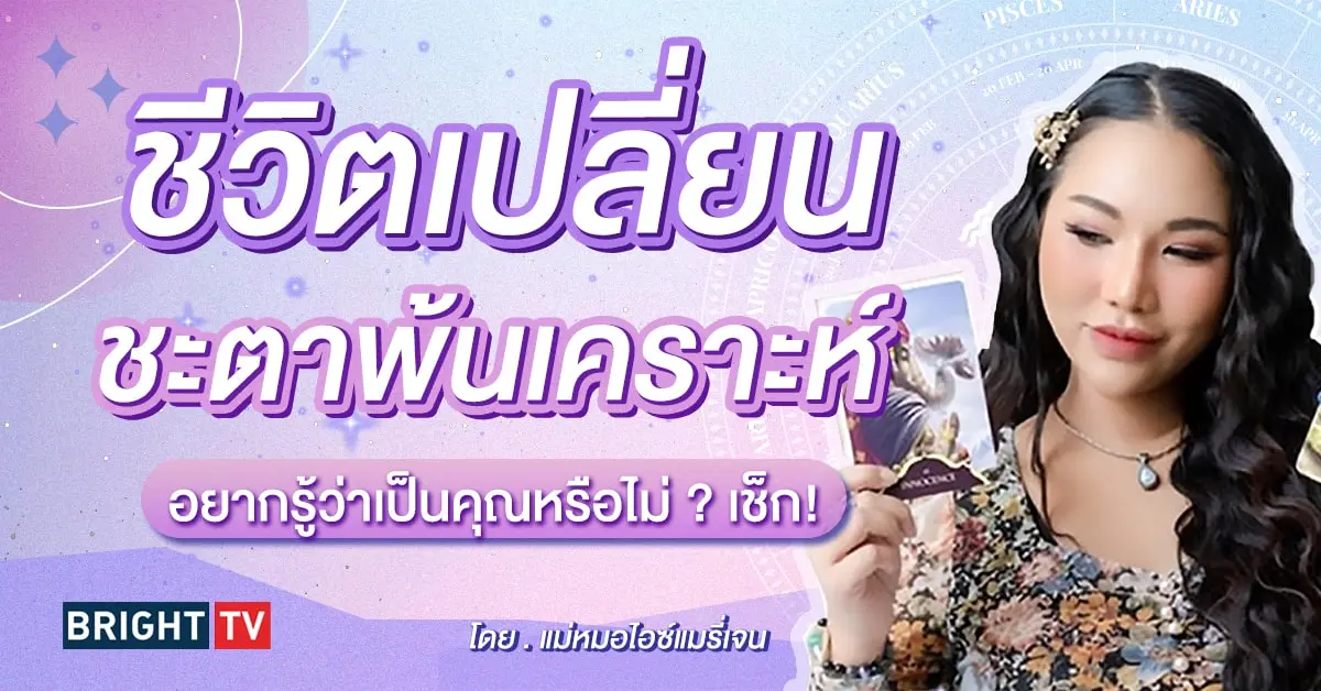 ดูดวง ปี 2567 แม่หมอไอซ์แมรี่เจน-min (1)