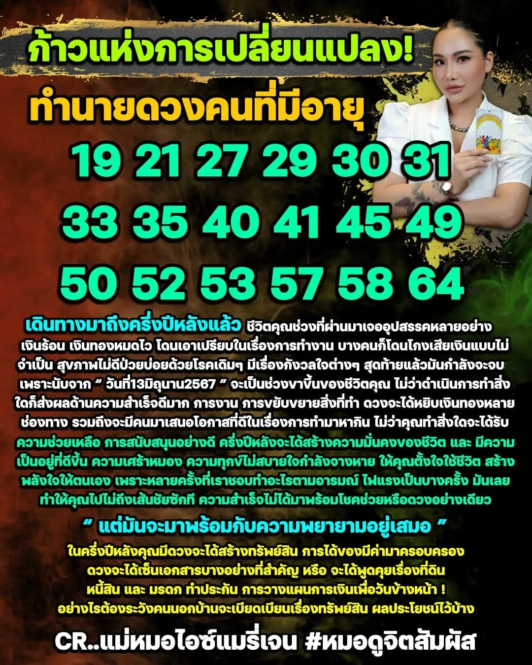 ดูดวง-ปี-2567-แม่หมอไอซ์แมรี่เจน-min