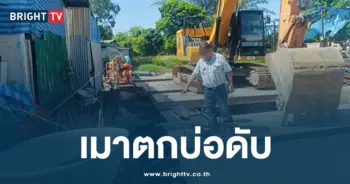 เมาตกบ่อดับ