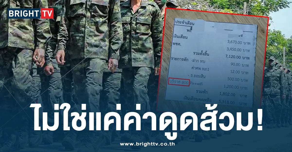 เงินเดือนทหาร