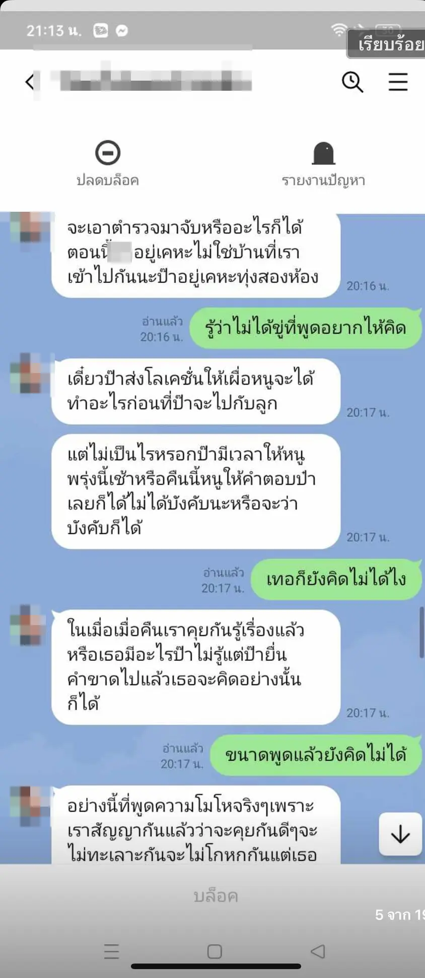 ถูกอดีตสามีทำร้ายร่างกาย - ปืนจ่อหัว (8)-min