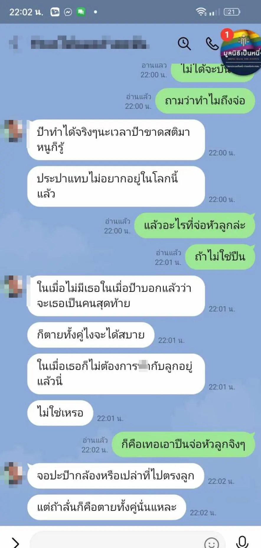 ถูกอดีตสามีทำร้ายร่างกาย - ปืนจ่อหัว (7)-min