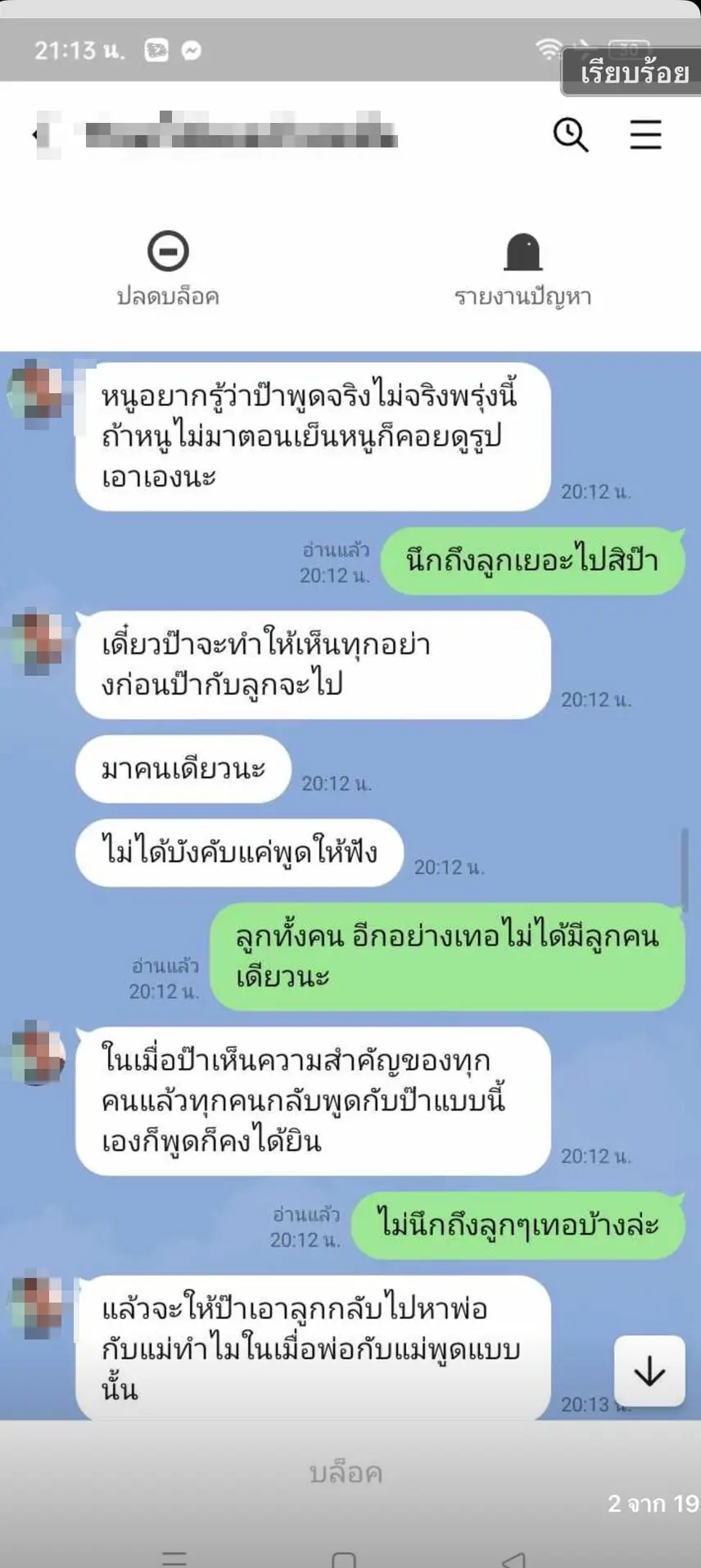 ถูกอดีตสามีทำร้ายร่างกาย - ปืนจ่อหัว (9)-min