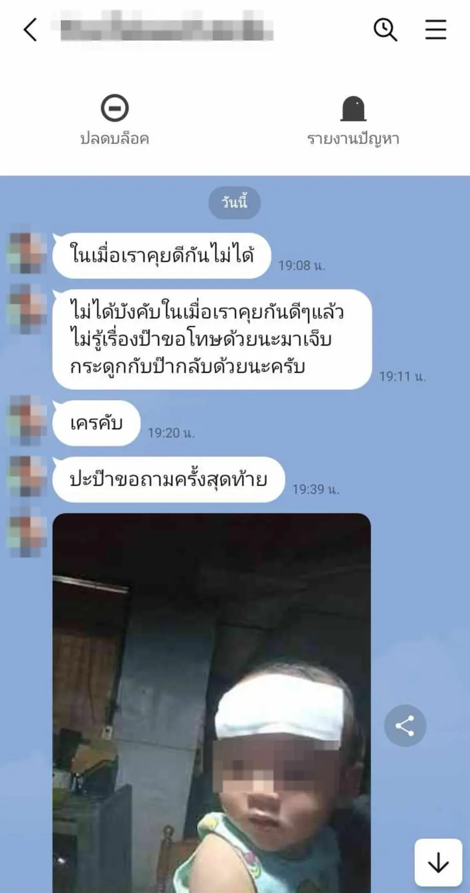 ถูกอดีตสามีทำร้ายร่างกาย - ปืนจ่อหัว (13)-min
