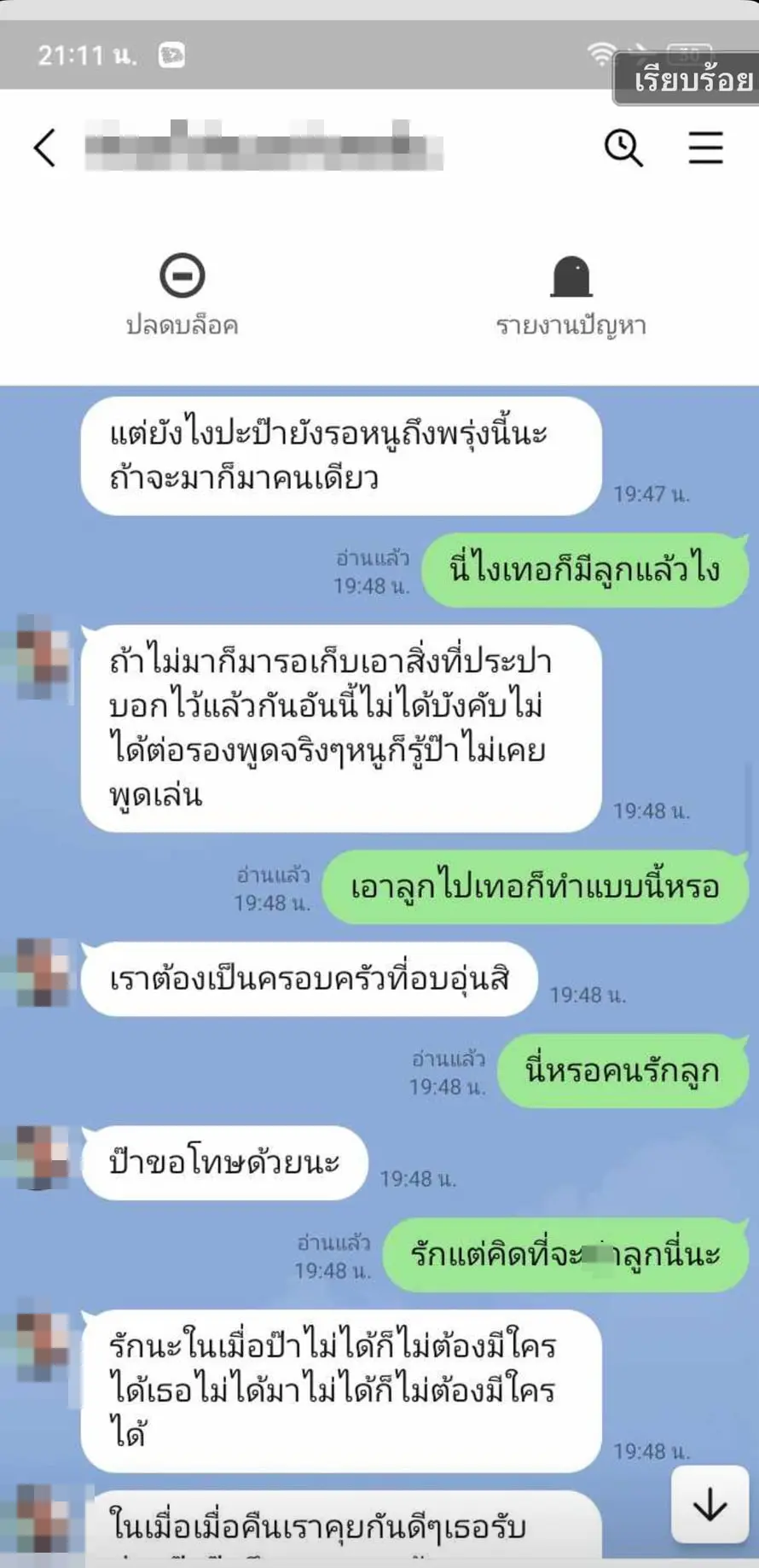 ถูกอดีตสามีทำร้ายร่างกาย - ปืนจ่อหัว (10)-min