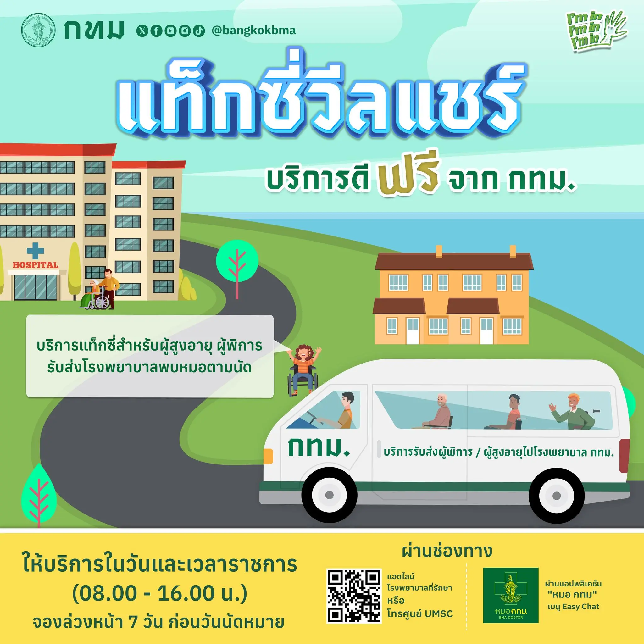 แท็กซี่วิลแชร์-รับส่งผู้สูงอายุไปโรงพยาบาล-กทม.-min