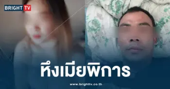 หึงโหดเมียพิการ-min