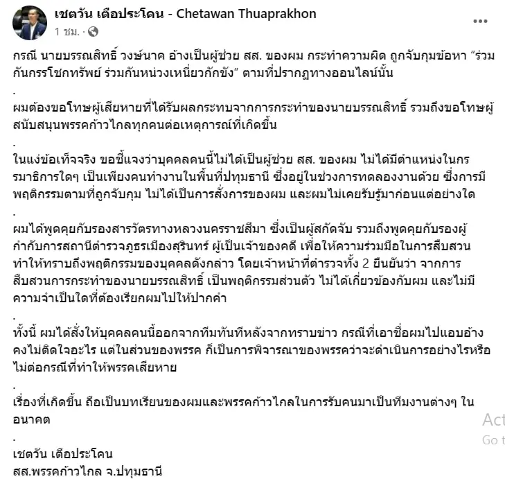 โพสต์-เชตวัน-min