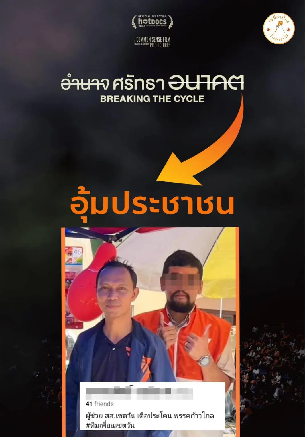 ผู้ช่วย-สส-ก้าวไกล-รีดค่าไถ่-3-min