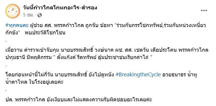 ผู้ช่วย-สส-ก้าวไกล-รีดทรัพท์-min