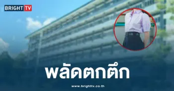 นักเรียนตกตึกก-min