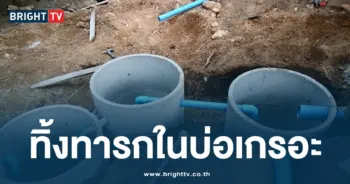 ทิ้งทารกลงในบ่อส้วม-min