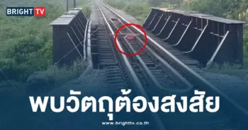 พบวัตถุต้องสงสัย-min