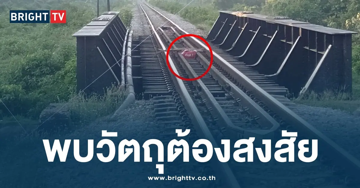 พบวัตถุต้องสงสัย-min