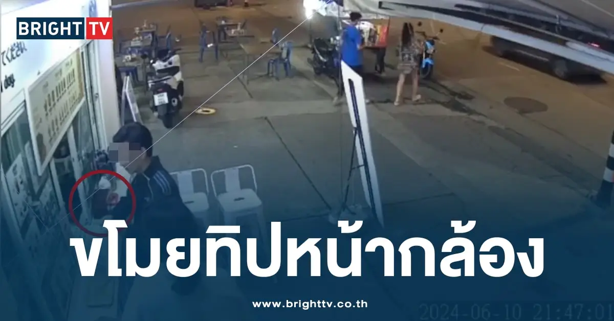 วัยรุ่นขโมยทิป-min