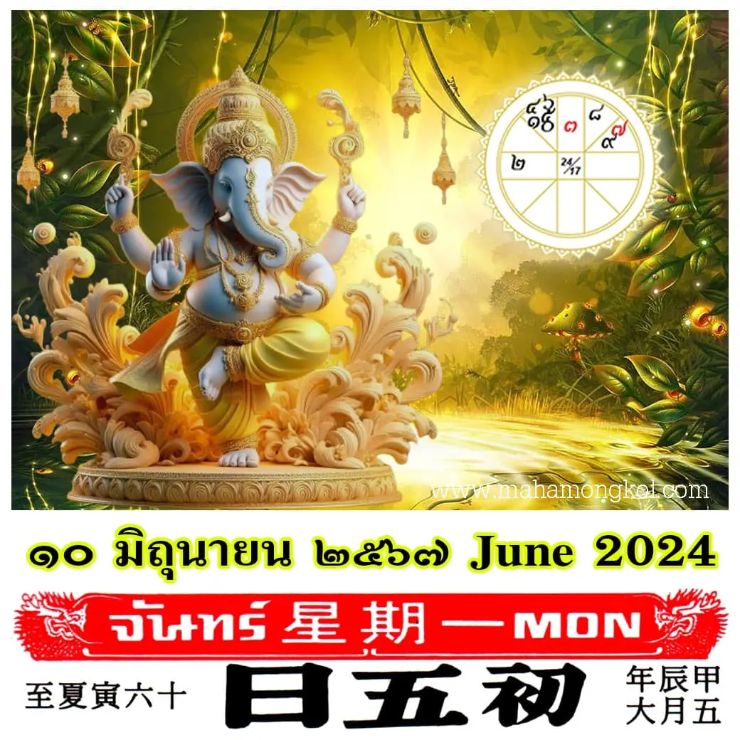 ดูดวงรายวัน-ดวงวันนี้-10-มิถุนายน-2567-min