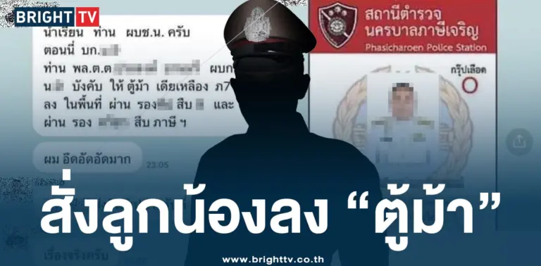 แชทหลุด-ตู้ม้า-min