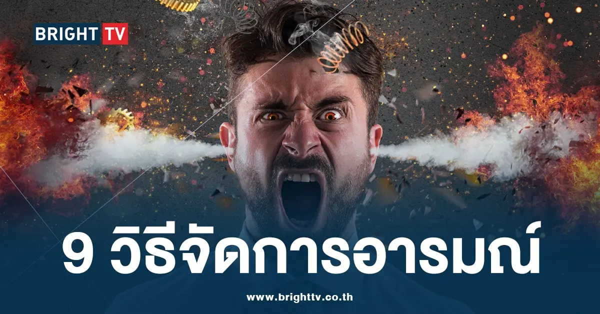 ความโกรธ-min