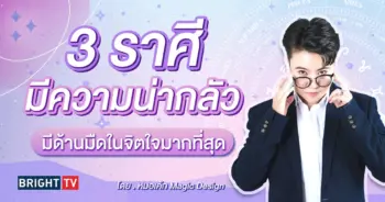 ดูดวง หมอเค้ก-min (1)