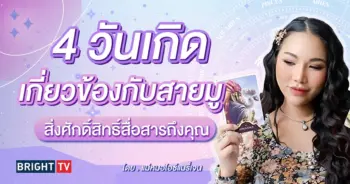 ดูดวงศาสตร์พม่า ดวงมิถุายน 2567 แม่หมอไอซ์แมรี่เจน-min (2)