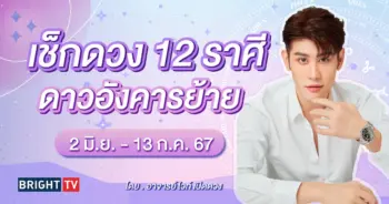 ดาวอังคารย้าย มิถุนายน 2567-min
