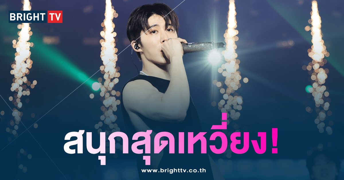 บีไอ คอนเสิร์ตที่ไทย-min