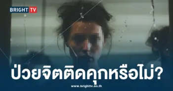 ผู้ป่วยจิตเวช-min (1)