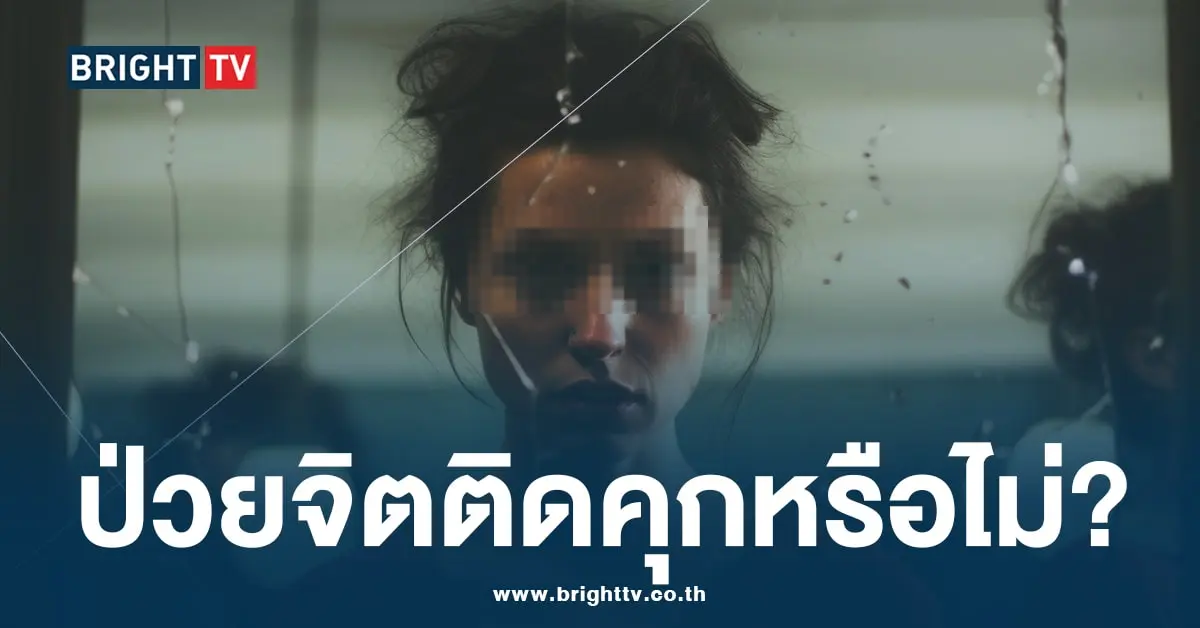 ผู้ป่วยจิตเวช-min (1)