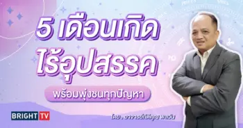 อาจารย์กิติคุณ เลขมงคล ดวงมิถุนายน 2567-min (2)