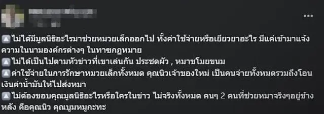 อดีตเจ้าของน้องเล็ก
