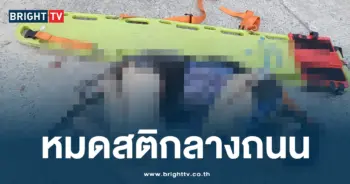 หญิงหมดสติ
