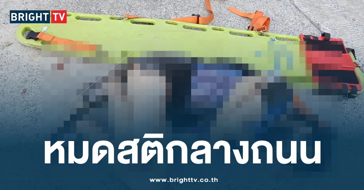 หญิงหมดสติ
