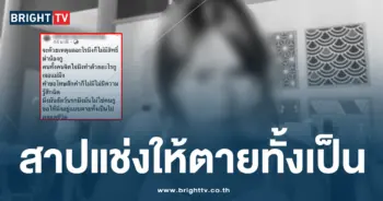 สาปแช่งให้ตายทั้งเป็น