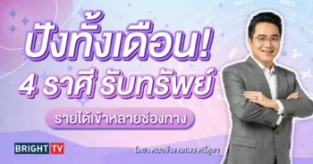 ดวงการเงิน มิถุนายน 2567 หมอช้าง-min