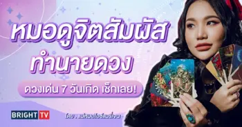 ดวงมิถุนายน 2567-min (1)