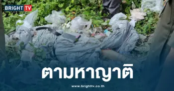 ตามหาญาติ