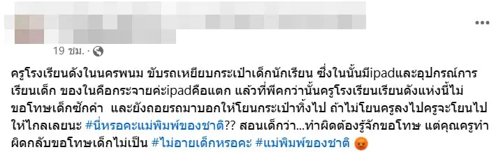 ครูเหยียบไอแพดนักเรียน-min