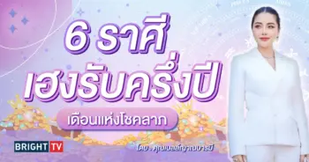 คุณเบลล์ญาณบารมี ดวงมิถุนายน 2567-min (1)
