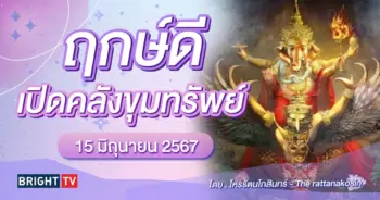 ฤกษ์ดี มิถุนายน 2567 โหรรัตนโกสินทร์-min (1)