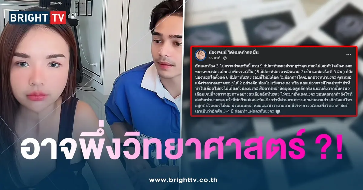 เจนนี่-ท้งแฝด-min