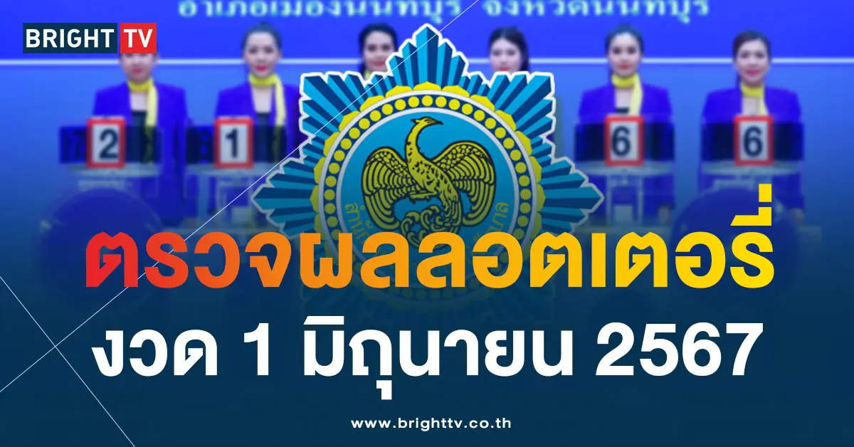 ปกหวย copy