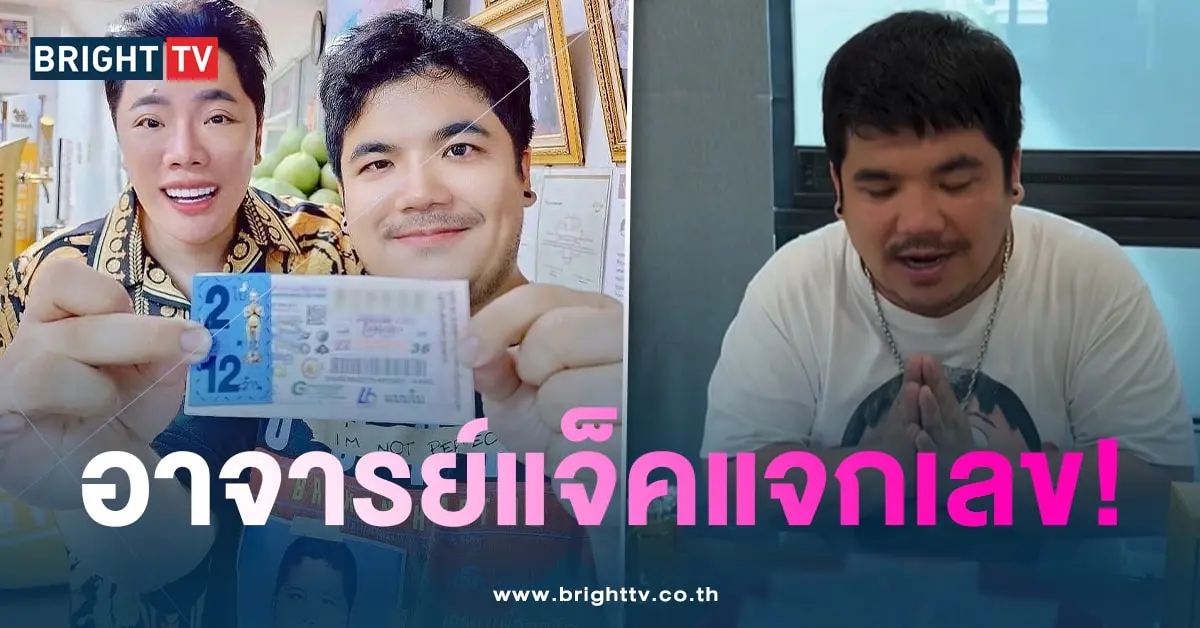 แจ็ค-หวย-min