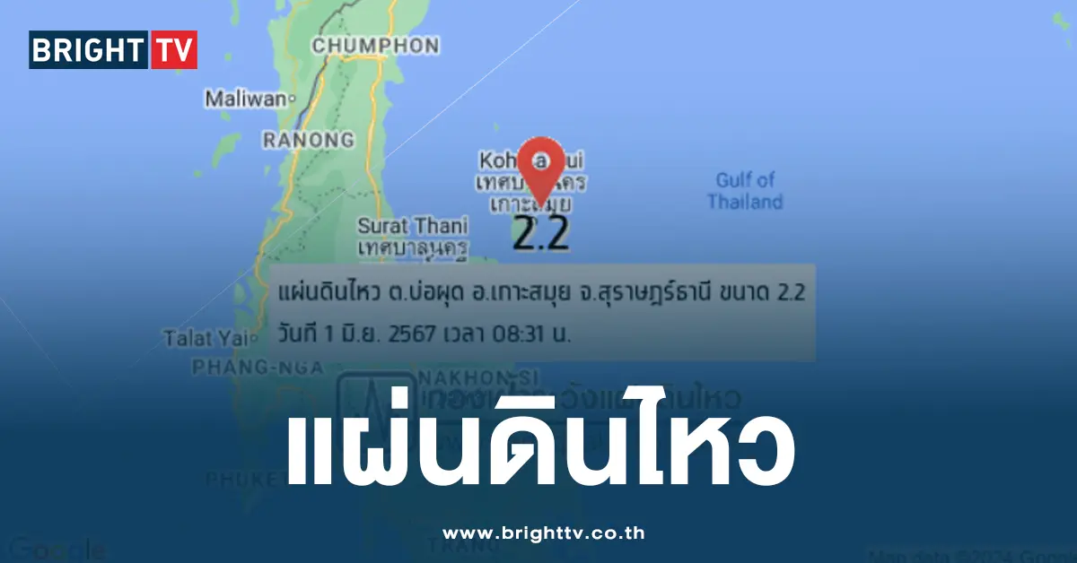 แผ่นดินไหว
